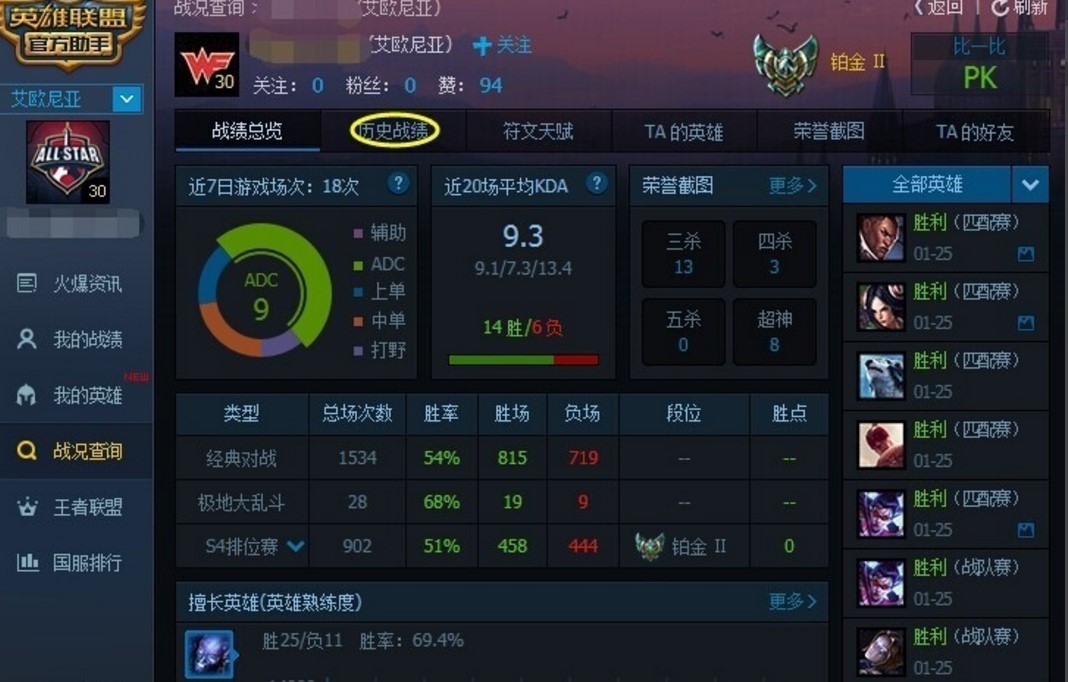 LOL英雄联盟官方助手使用攻略