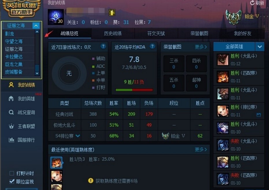 LOL英雄联盟官方助手使用攻略