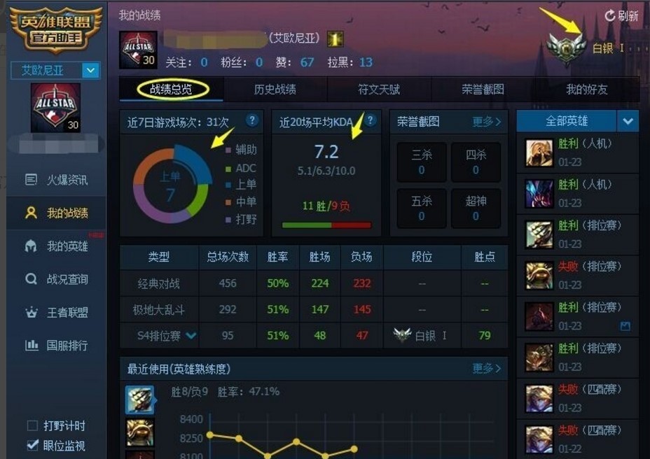 LOL英雄联盟官方助手使用攻略