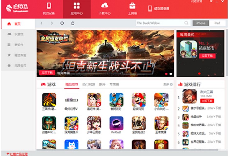 海马苹果助手PC版使用教程