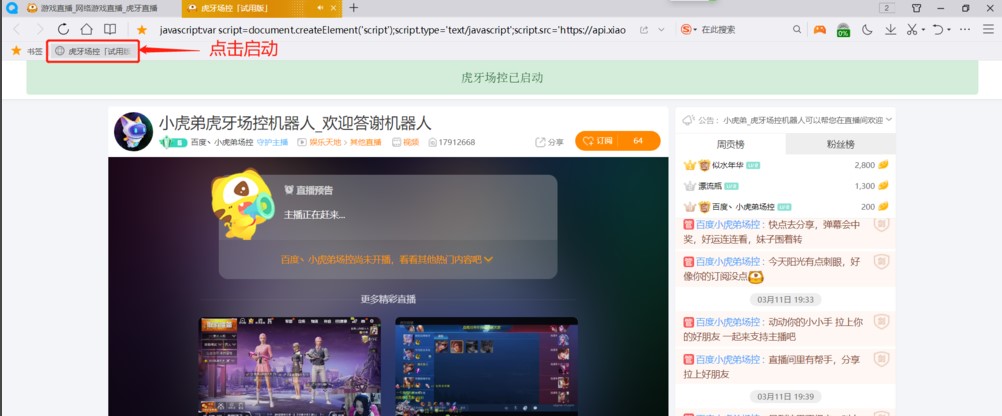 虎牙直播场控机器人使用方法介绍
