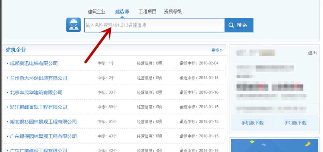 建设通如何查询建造师在建状态？