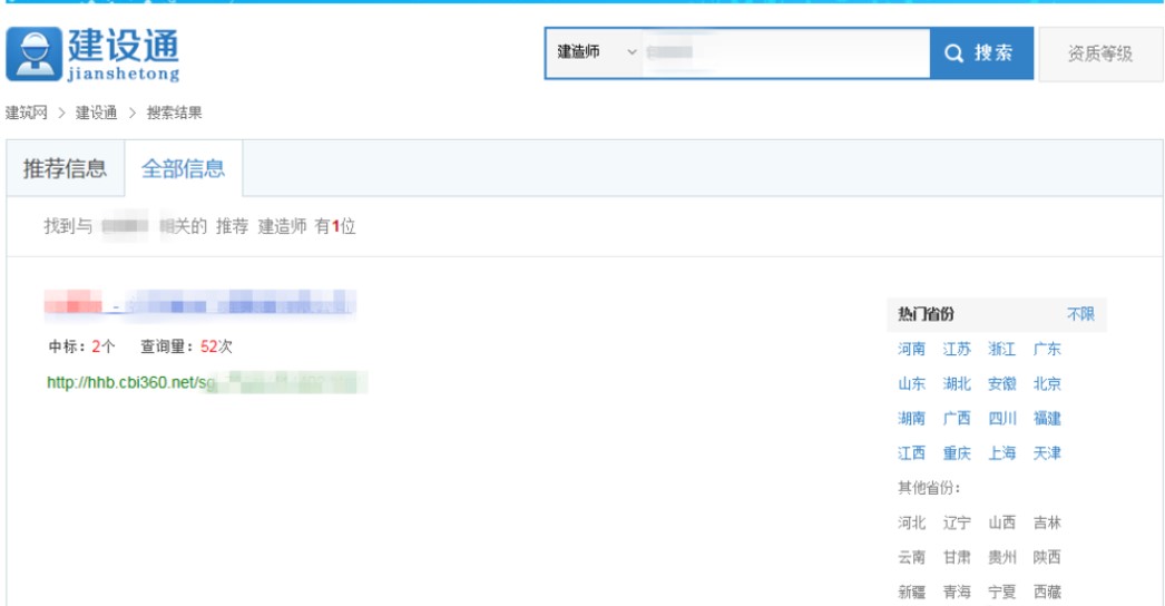 建设通如何查询建造师在建状态？