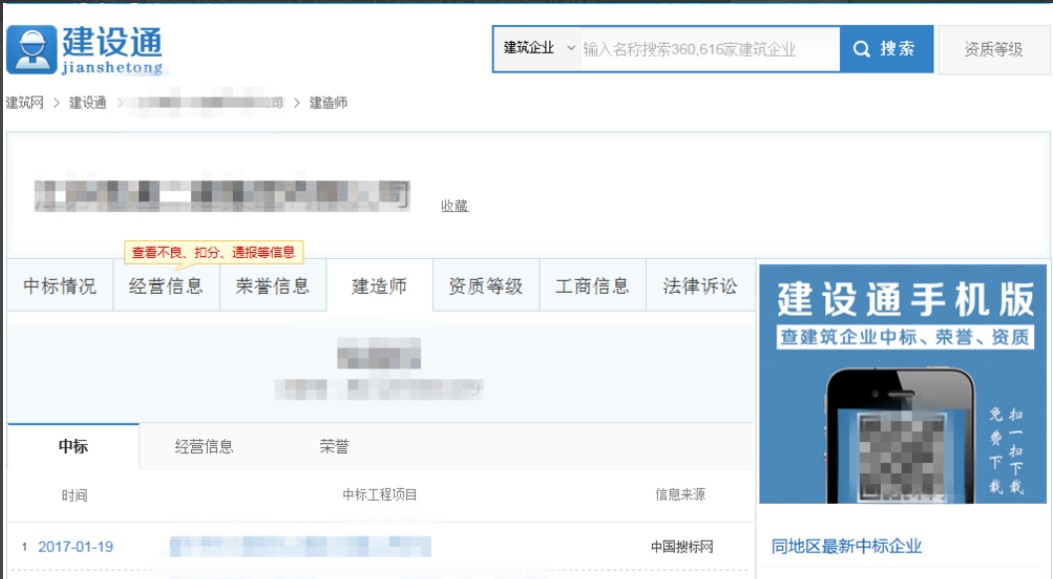 建设通如何查询建造师在建状态？
