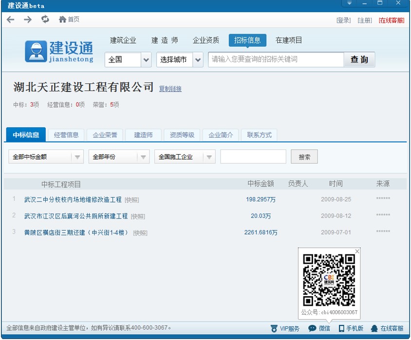 建设通如何查询建造师在建状态？