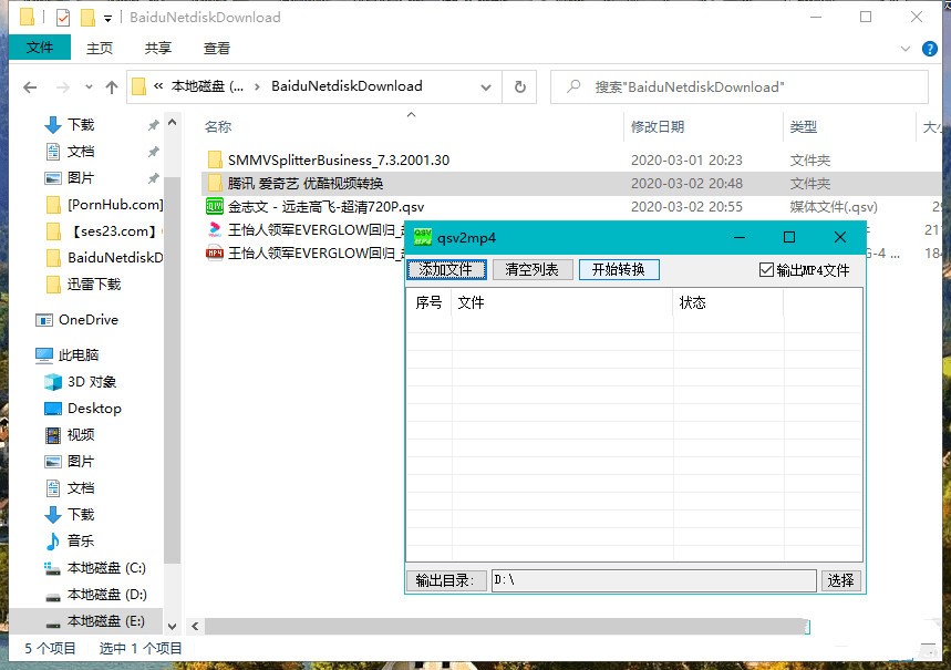 QLV视频格式转换器qlv转mp4工具使用教程