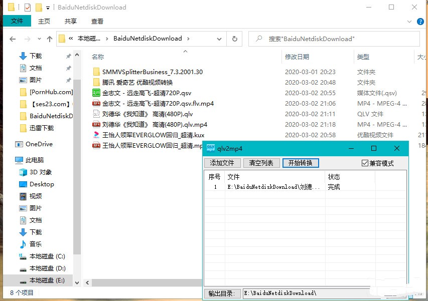 QLV视频格式转换器qlv转mp4工具使用教程