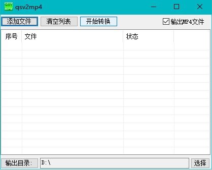 QLV视频格式转换器qlv转mp4工具使用教程