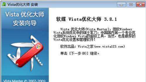 Vista优化大师官方版下载安装