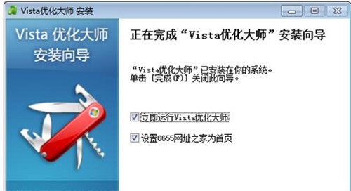 Vista优化大师官方版下载安装