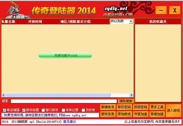xp13传奇万能登陆器功能介绍