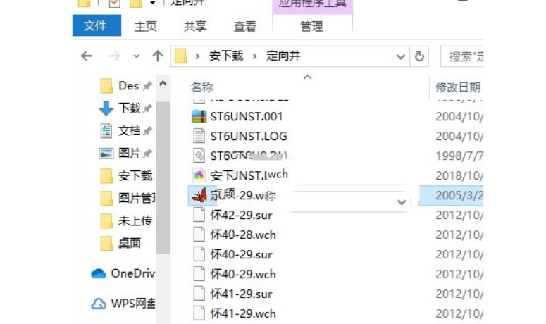  定向井设计及计算软件使用教程