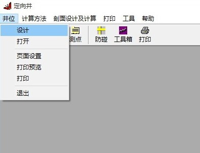  定向井设计及计算软件使用教程