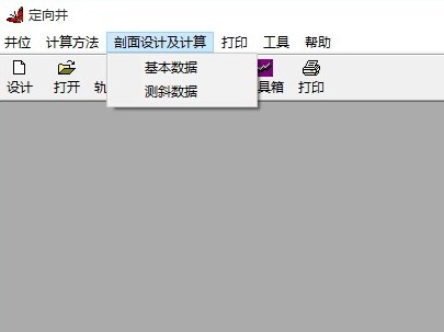  定向井设计及计算软件使用教程