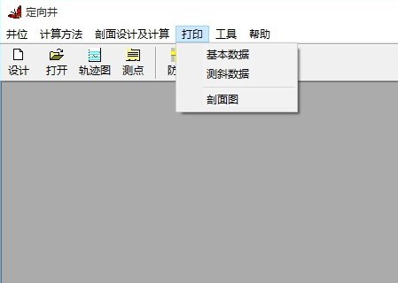  定向井设计及计算软件使用教程