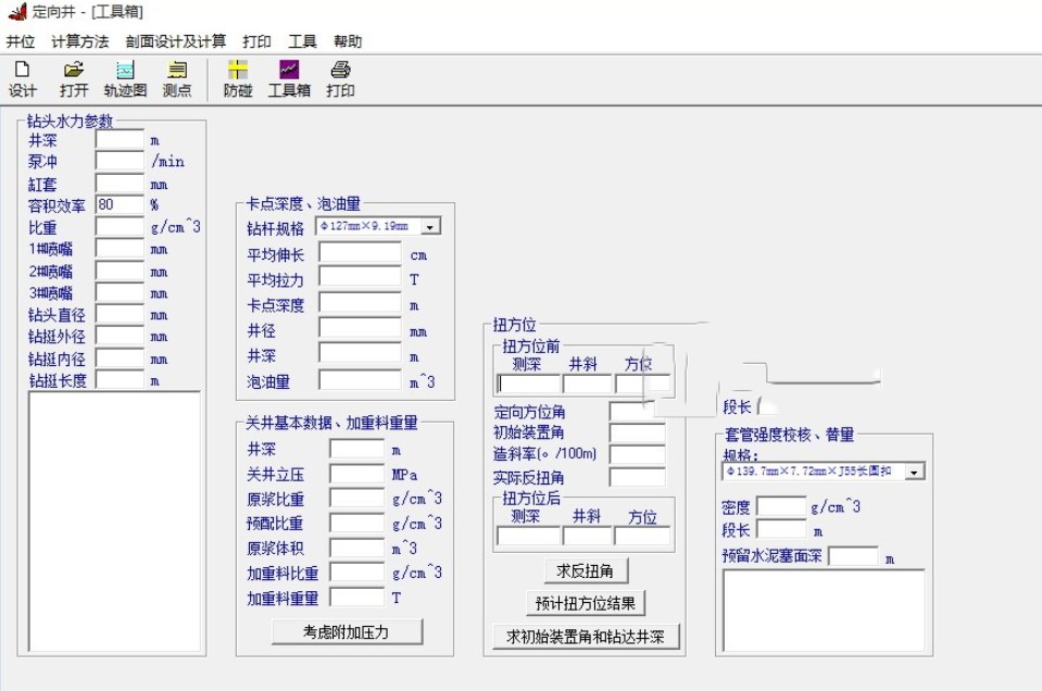  定向井设计及计算软件使用教程