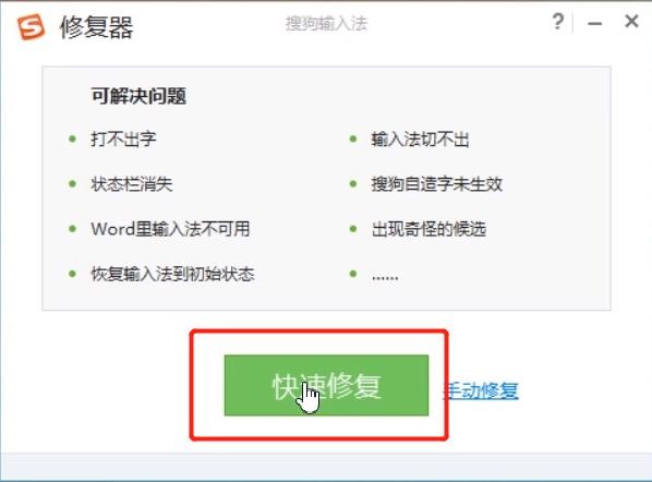 搜狗拼音输入法打不出字怎么解决？