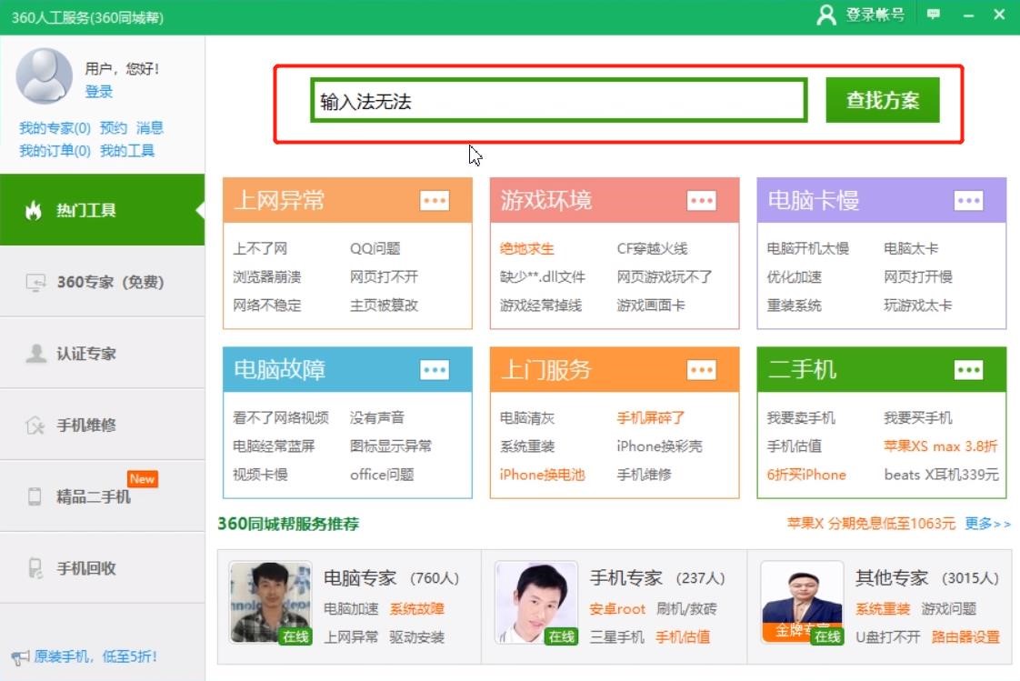 搜狗拼音输入法打不出字怎么解决？