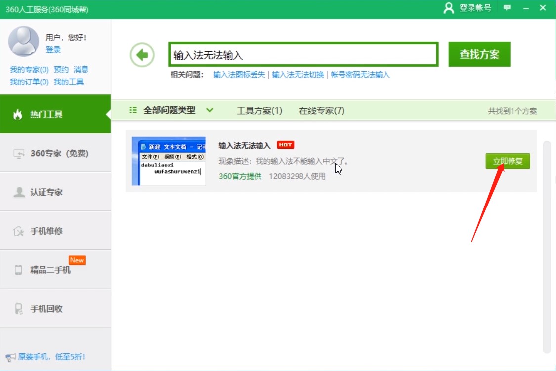 搜狗拼音输入法打不出字怎么解决？