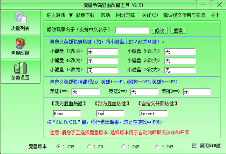 魔兽显血改键工具安装使用教程
