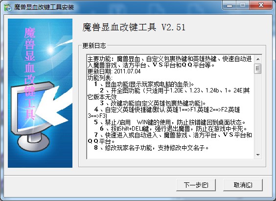 魔兽显血改键工具安装使用教程