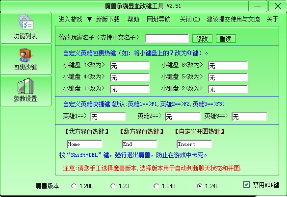 魔兽显血改键工具安装使用教程