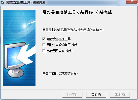 魔兽显血改键工具安装使用教程