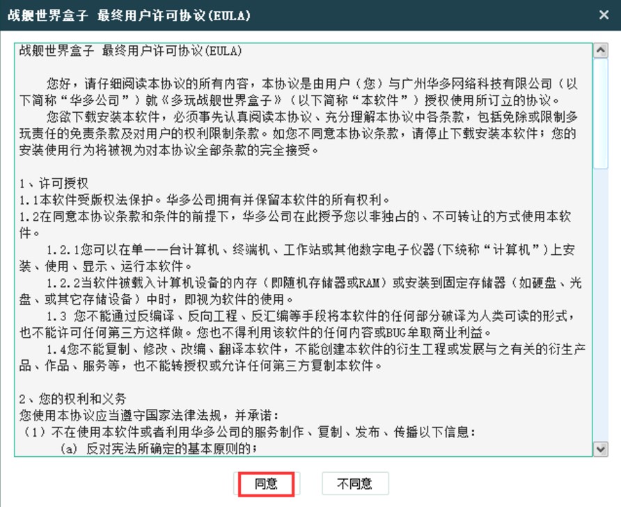 多玩战舰世界盒子辅助使用教程
