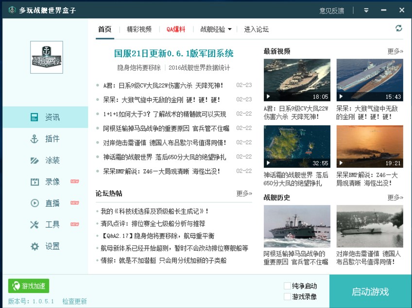 多玩战舰世界盒子辅助使用教程