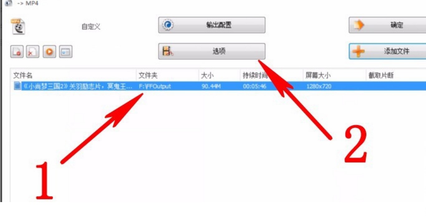 格式工厂格式转换和剪辑视频教程