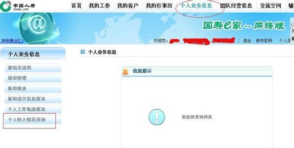 保险服务软件国寿e店官方版下载安装