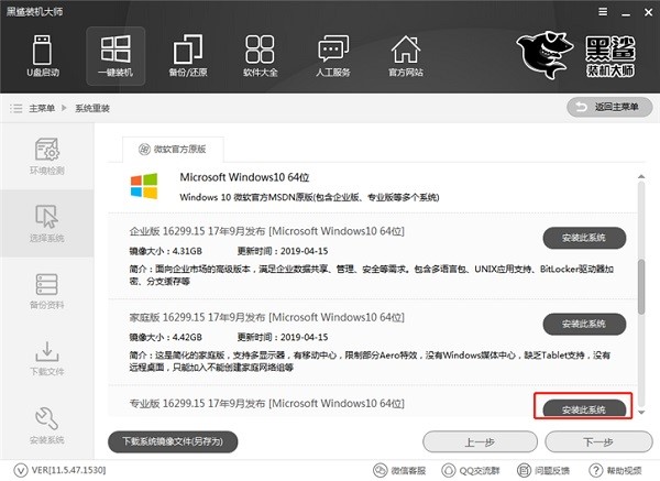 黑鲨装机大师如何重装win10系统？