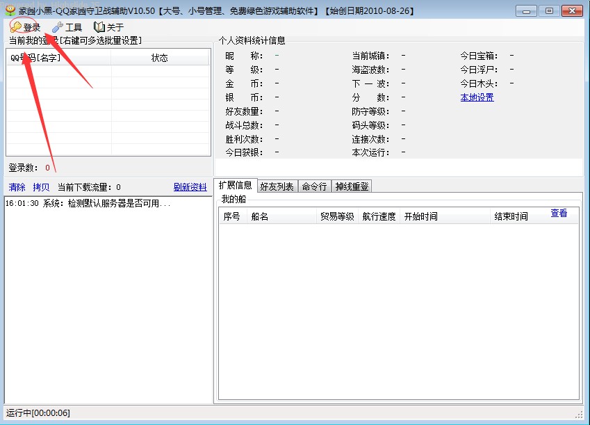 QQ家园守卫辅助家园小黑使用攻略