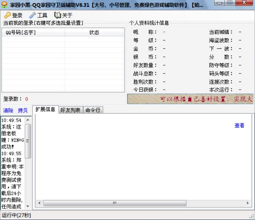 QQ家园守卫辅助家园小黑使用攻略