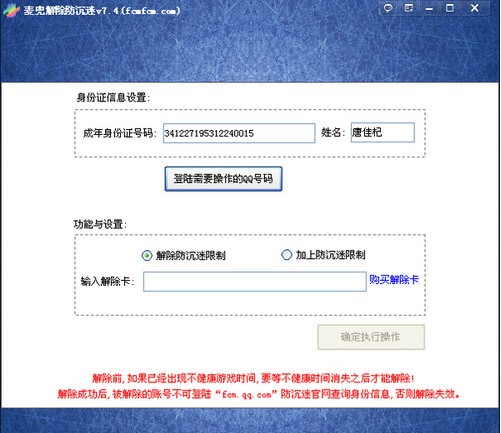 解除防沉迷工具使用方法及常见问题