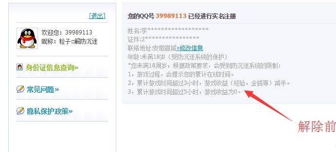 解除防沉迷工具使用方法及常见问题