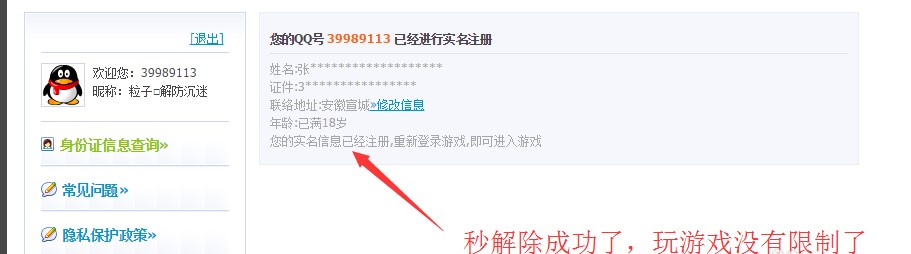 解除防沉迷工具使用方法及常见问题
