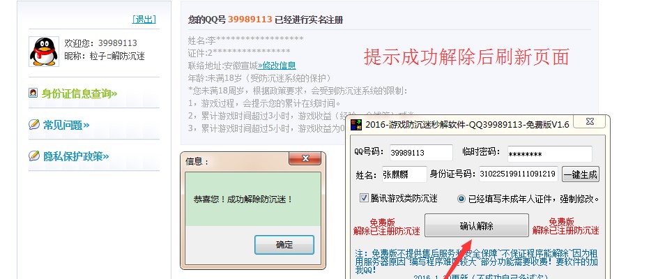 解除防沉迷工具使用方法及常见问题