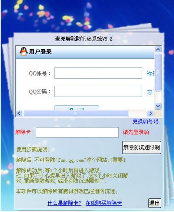 解除腾讯防沉迷工具下载使用