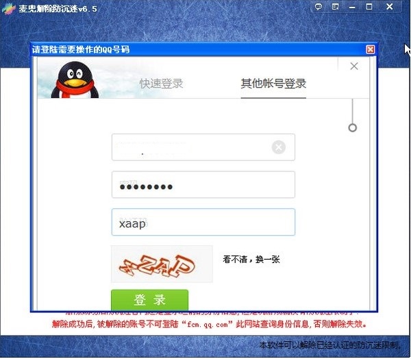 解除腾讯防沉迷工具下载使用