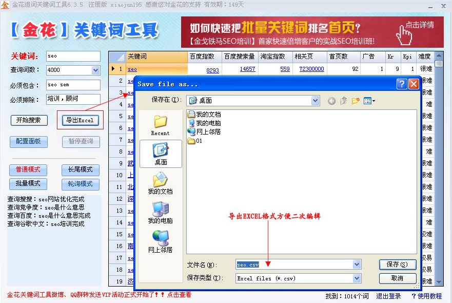 金花关键词工具使用教程