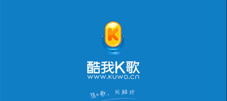 喜欢唱歌不可错过 酷我K歌官方版下载体验