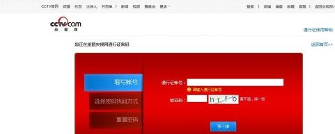 中国网络电视台客户端找回账号密码教程