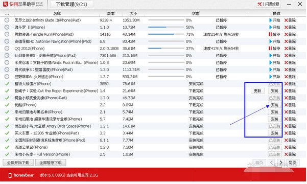 快用苹果助手官方版下载使用