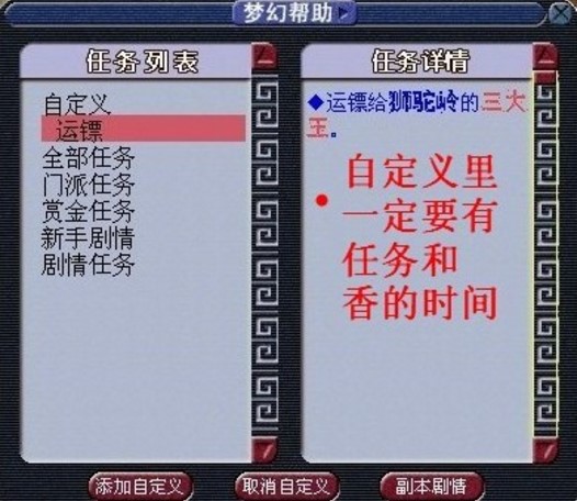 梦幻西游自动跑商介绍与使用攻略