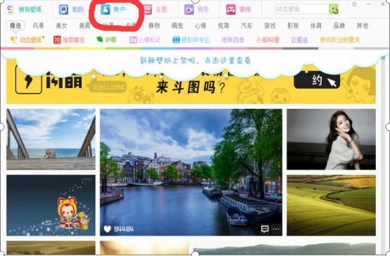 搜狗壁纸软件官方版使用教程