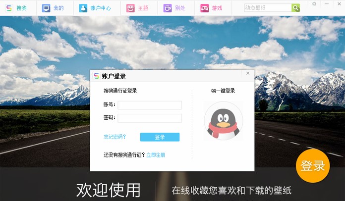 搜狗壁纸软件官方版使用教程