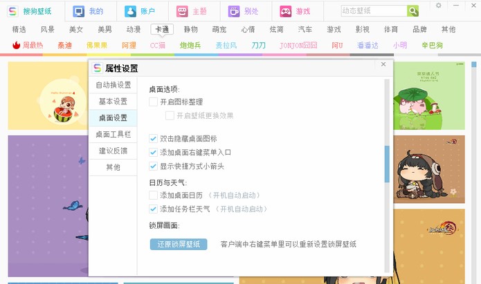 搜狗壁纸软件官方版使用教程