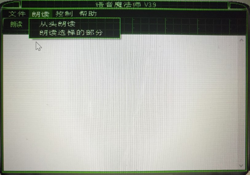 文本女声朗读软件 声音魔法师的使用方法