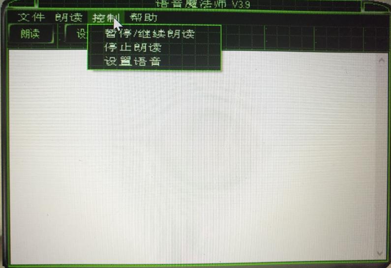 文本女声朗读软件 声音魔法师的使用方法
